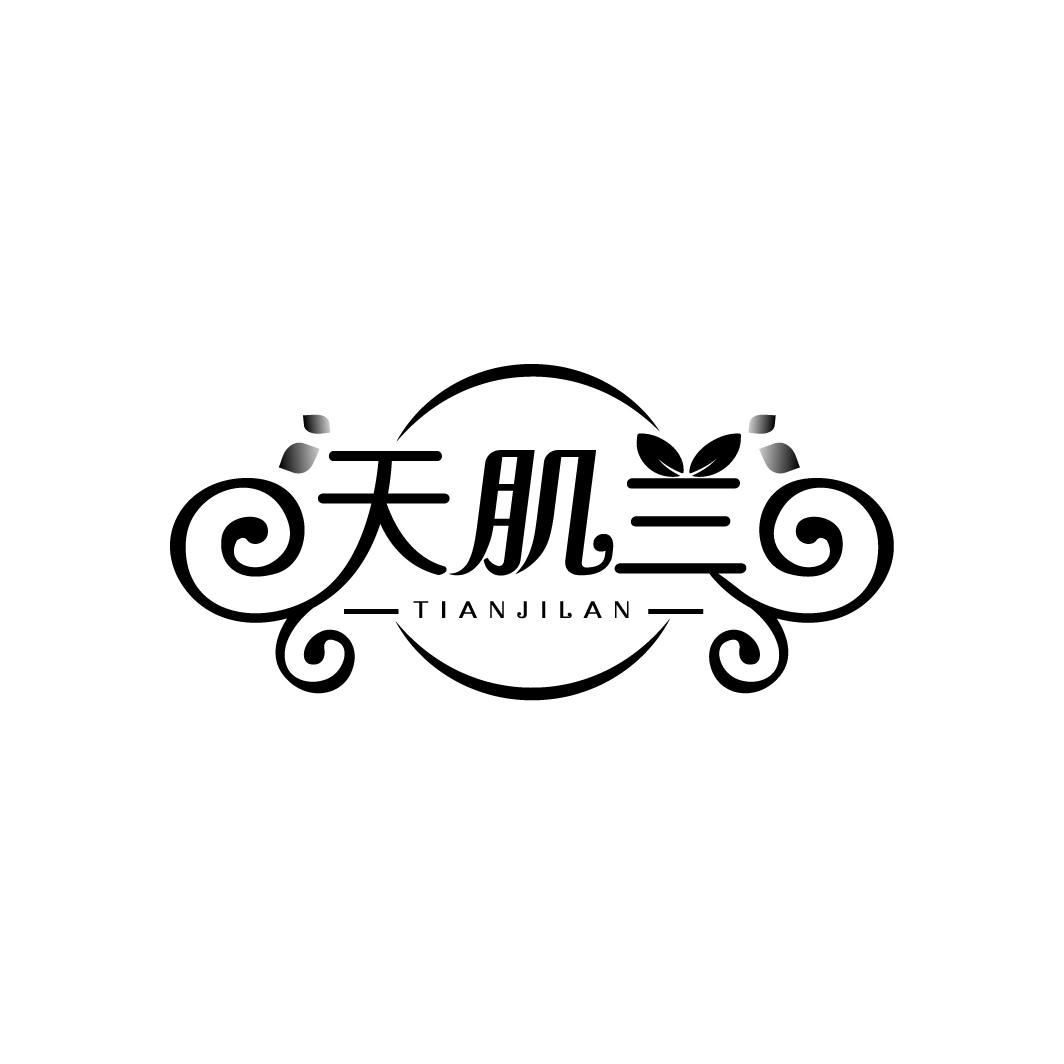 天肌兰
TIANJILAN