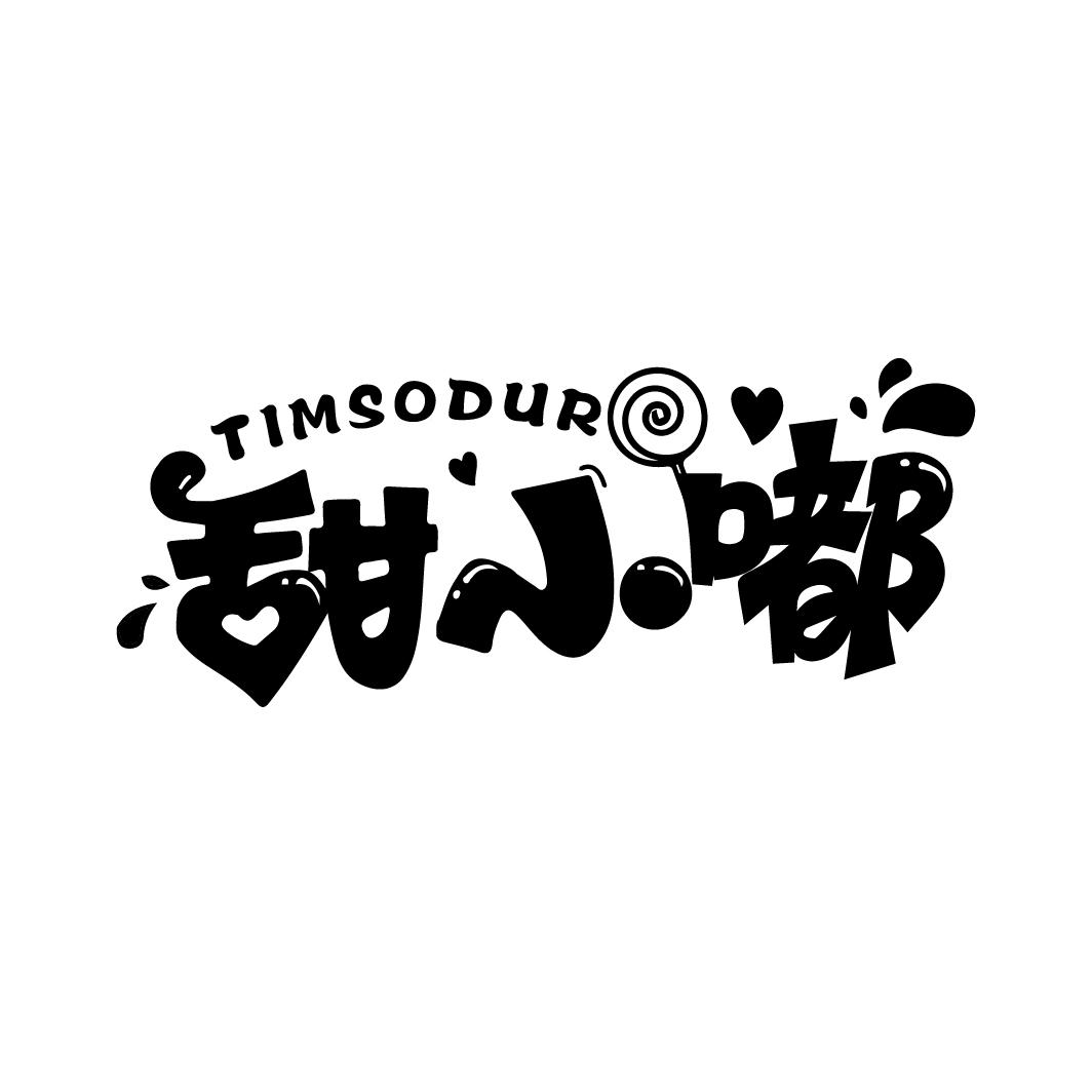 甜小嘟
TIMSODUR