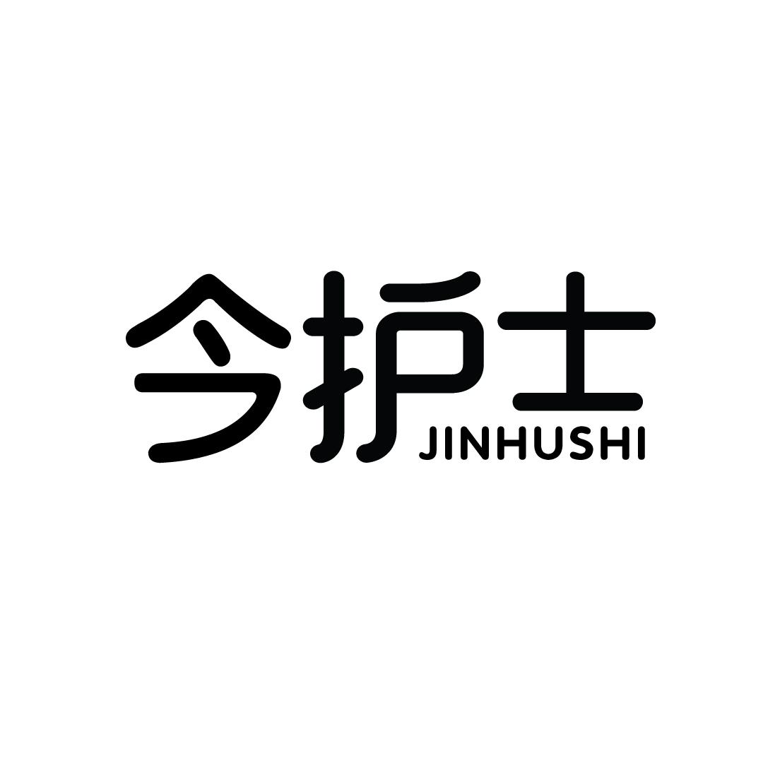 今护士