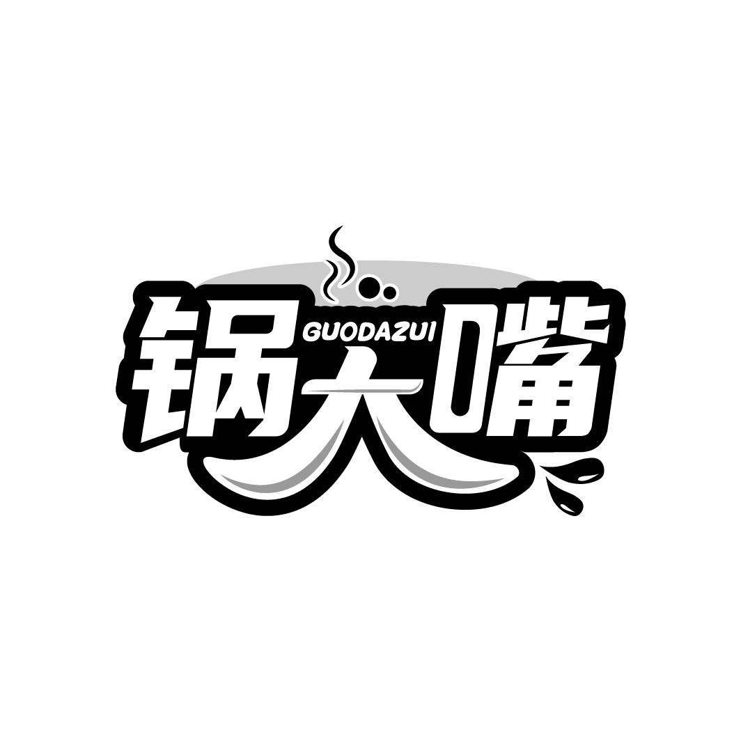 锅大嘴
GUODAZUI