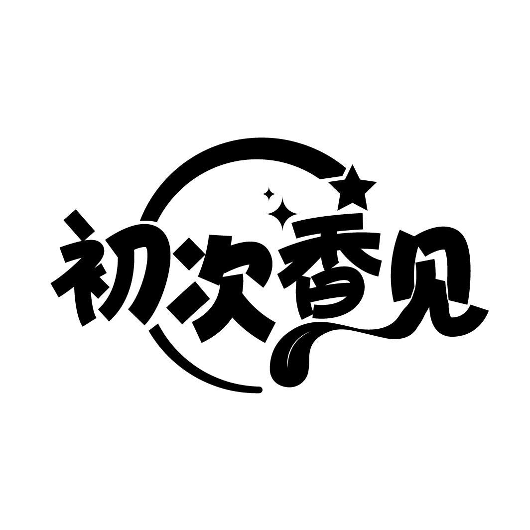 初次香见

