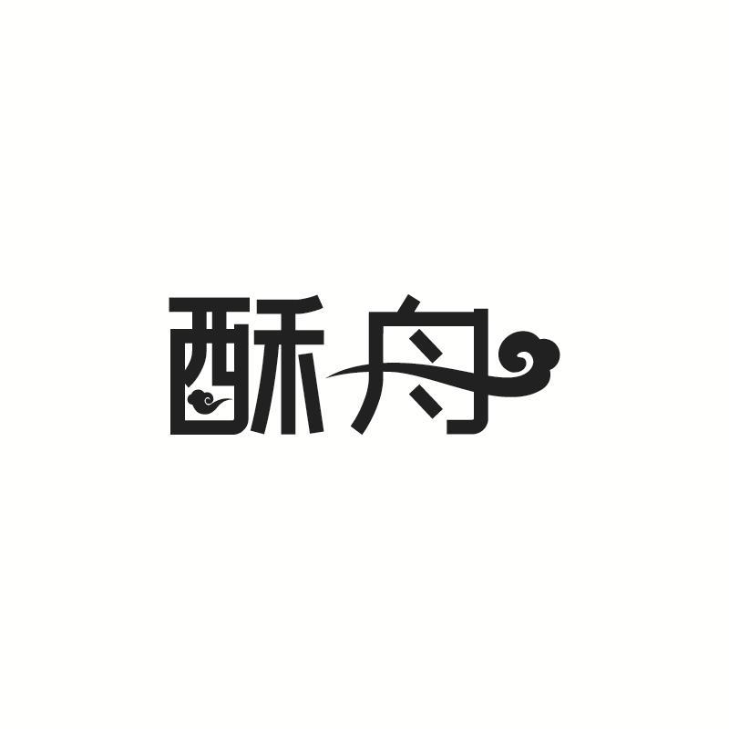 酥舟