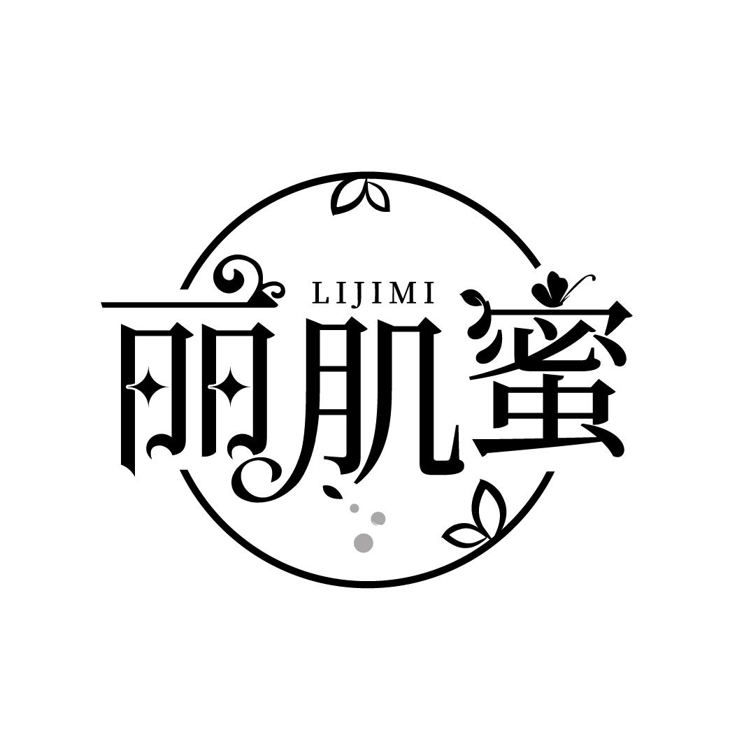 丽肌蜜
LIJIMI