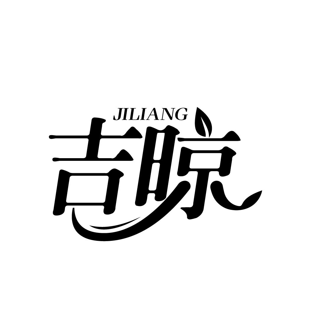 吉晾
JILIANG