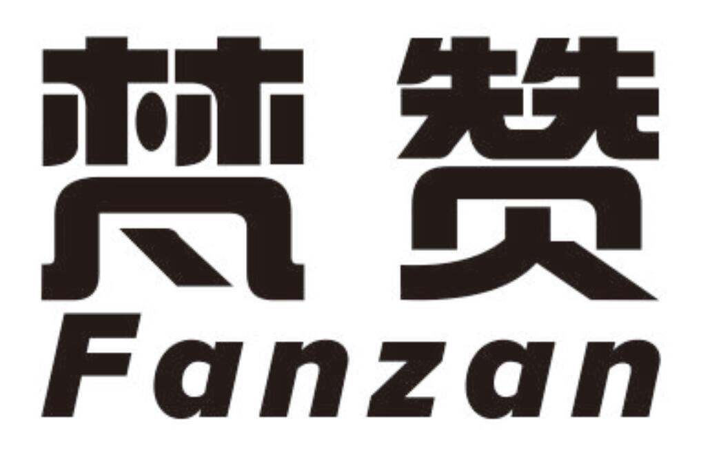 梵赞FANZAN