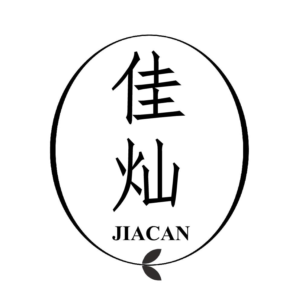 佳灿