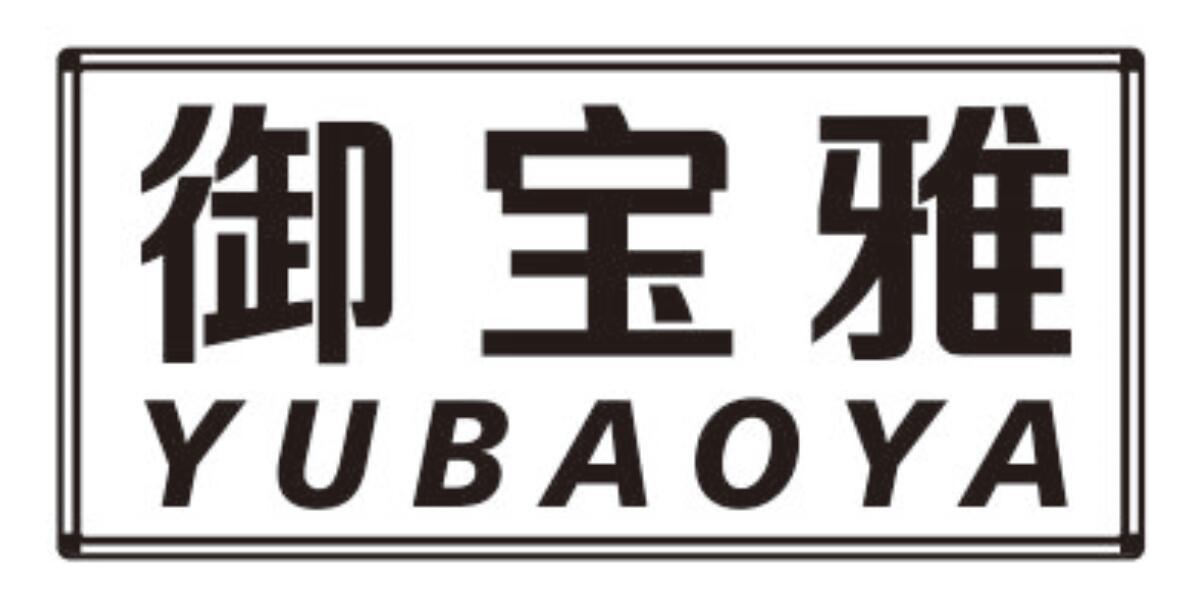 御宝雅YUBAOYA
