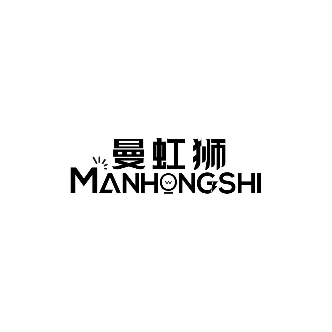 曼虹狮