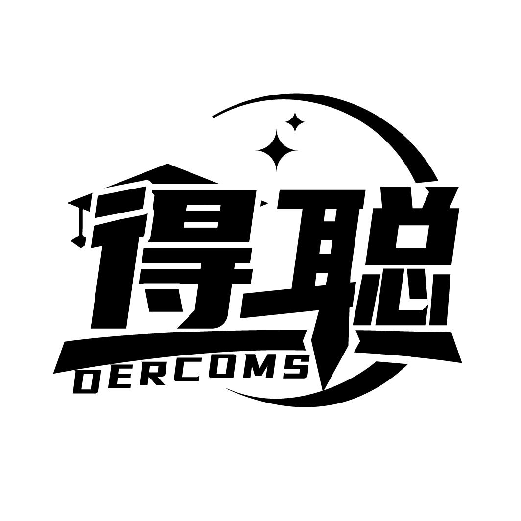 得聪
DERCOMS