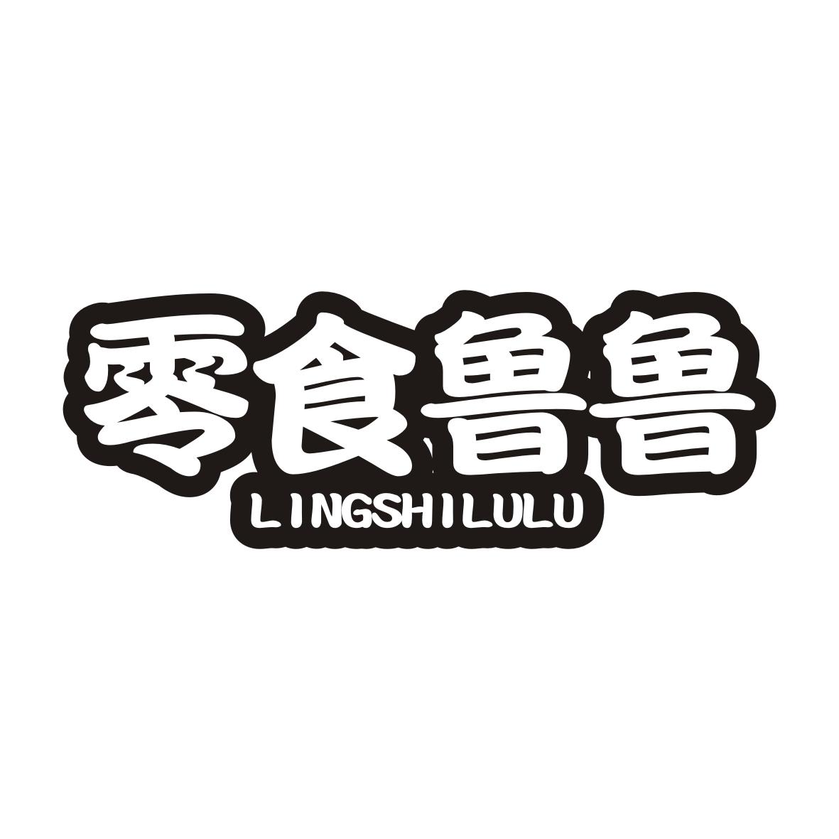 零食鲁鲁