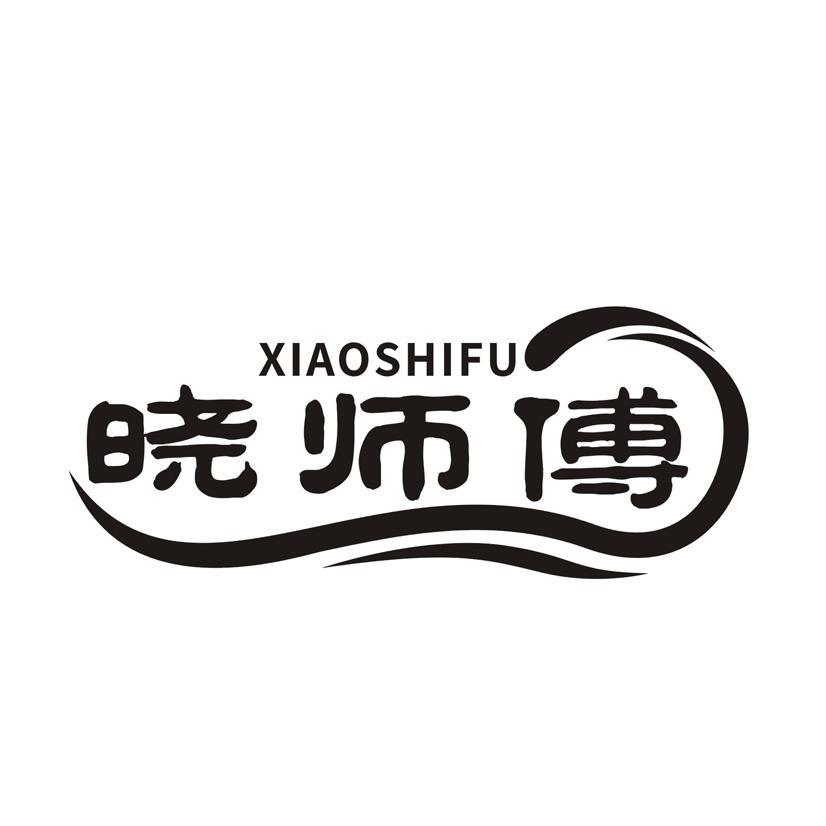 晓师傅