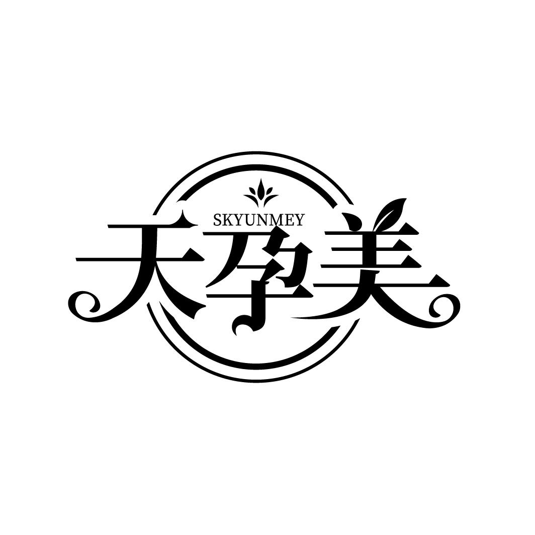 天孕美
SKYUNMEY