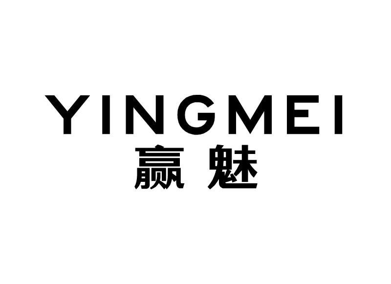 赢魅