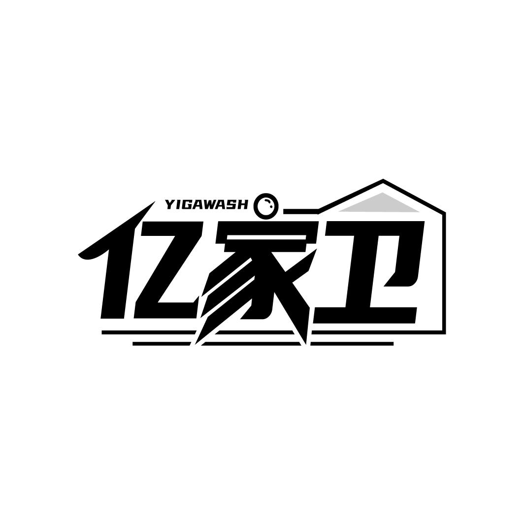 亿家卫
YIGAWASH