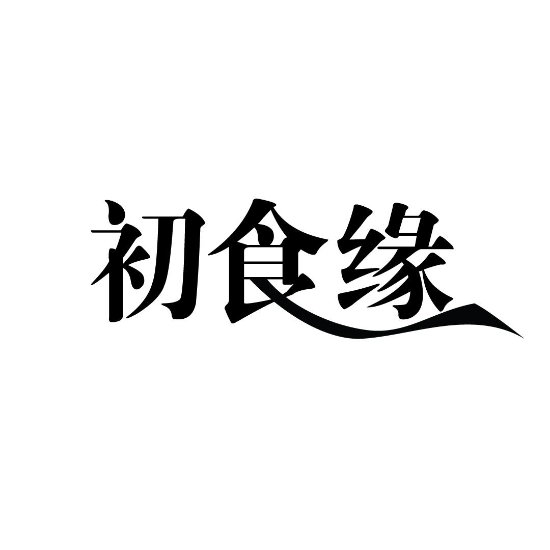 初食缘
