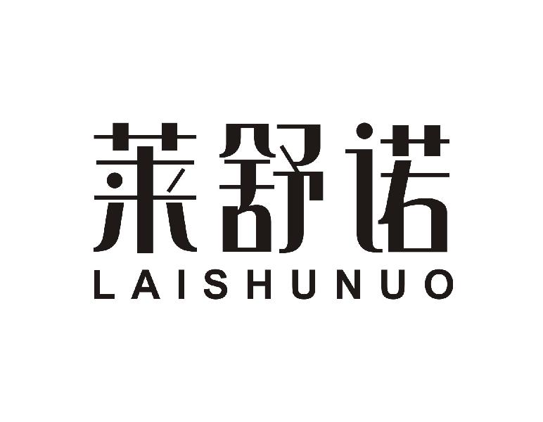 莱舒诺