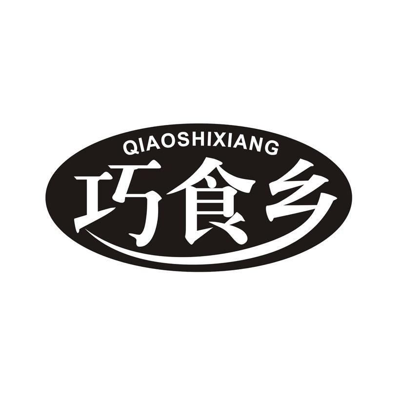巧食乡