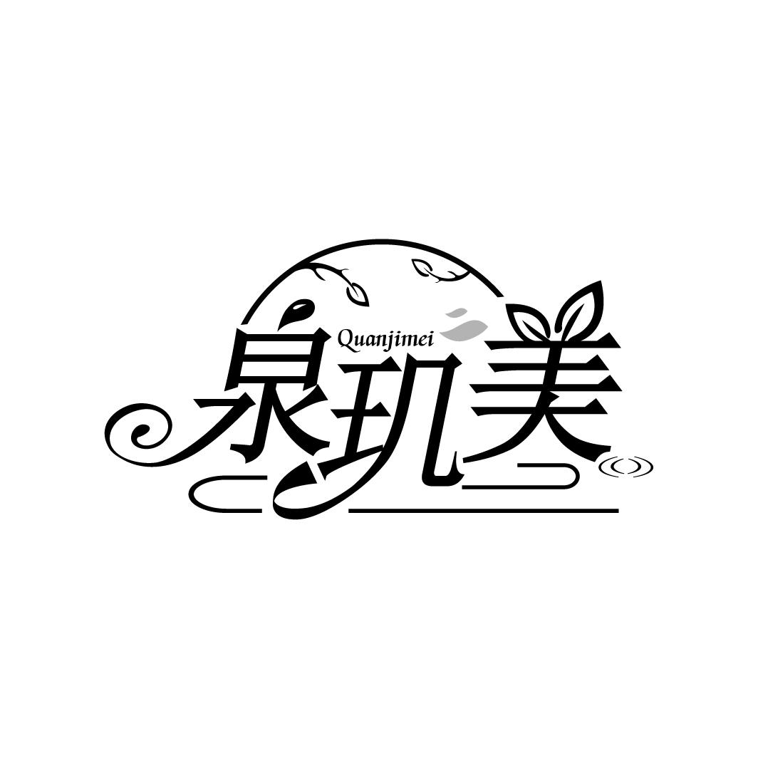 泉玑美