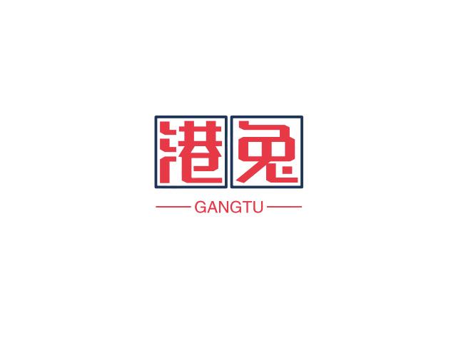 港兔