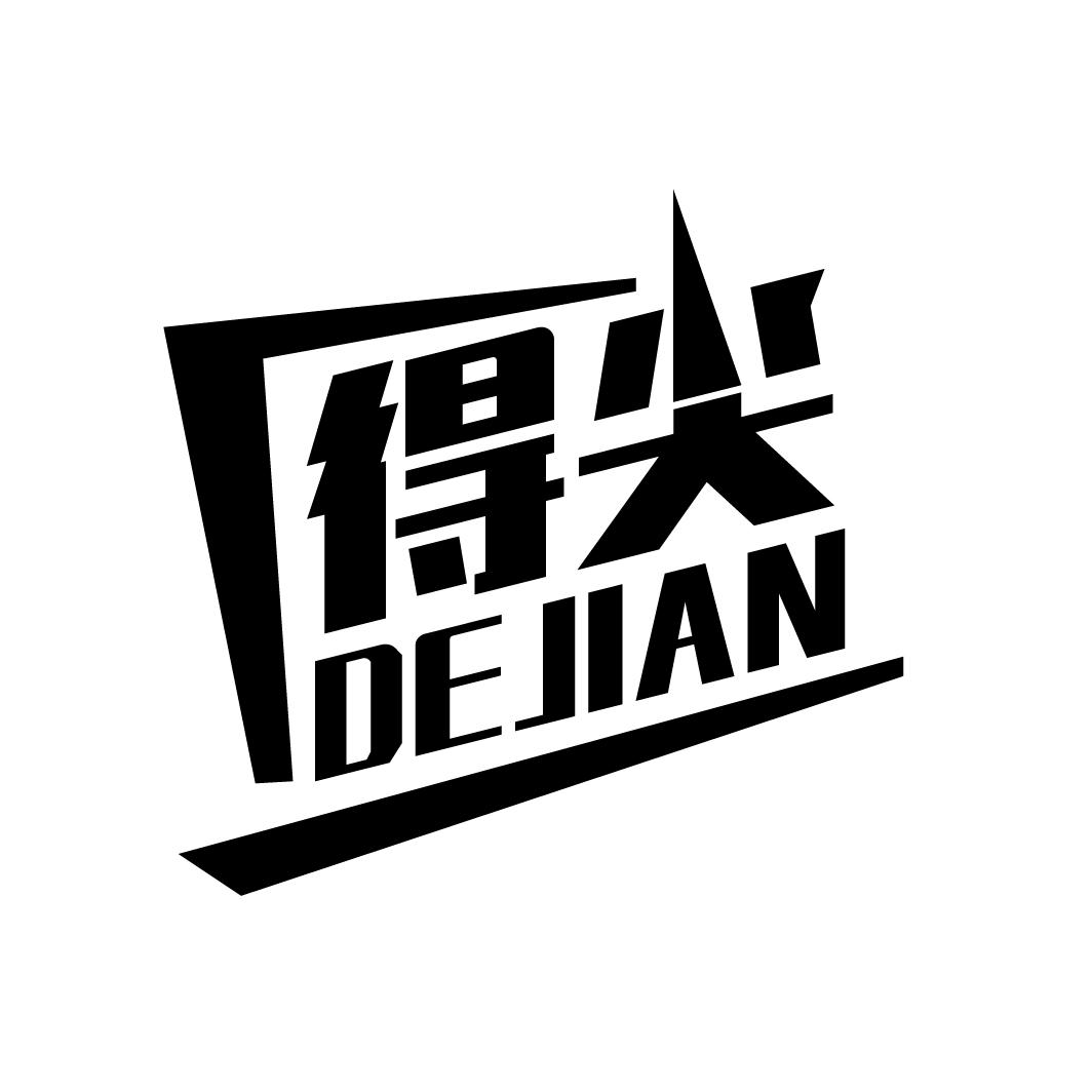 得尖
DEJIAN