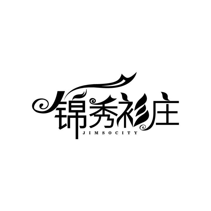 锦秀衫庄
JIMSOCITY
