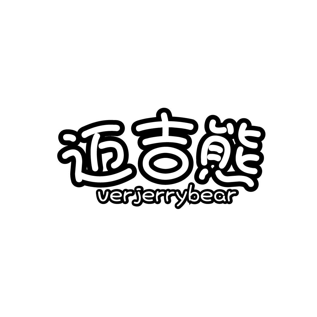 迈吉熊 VERJERRYBEAR