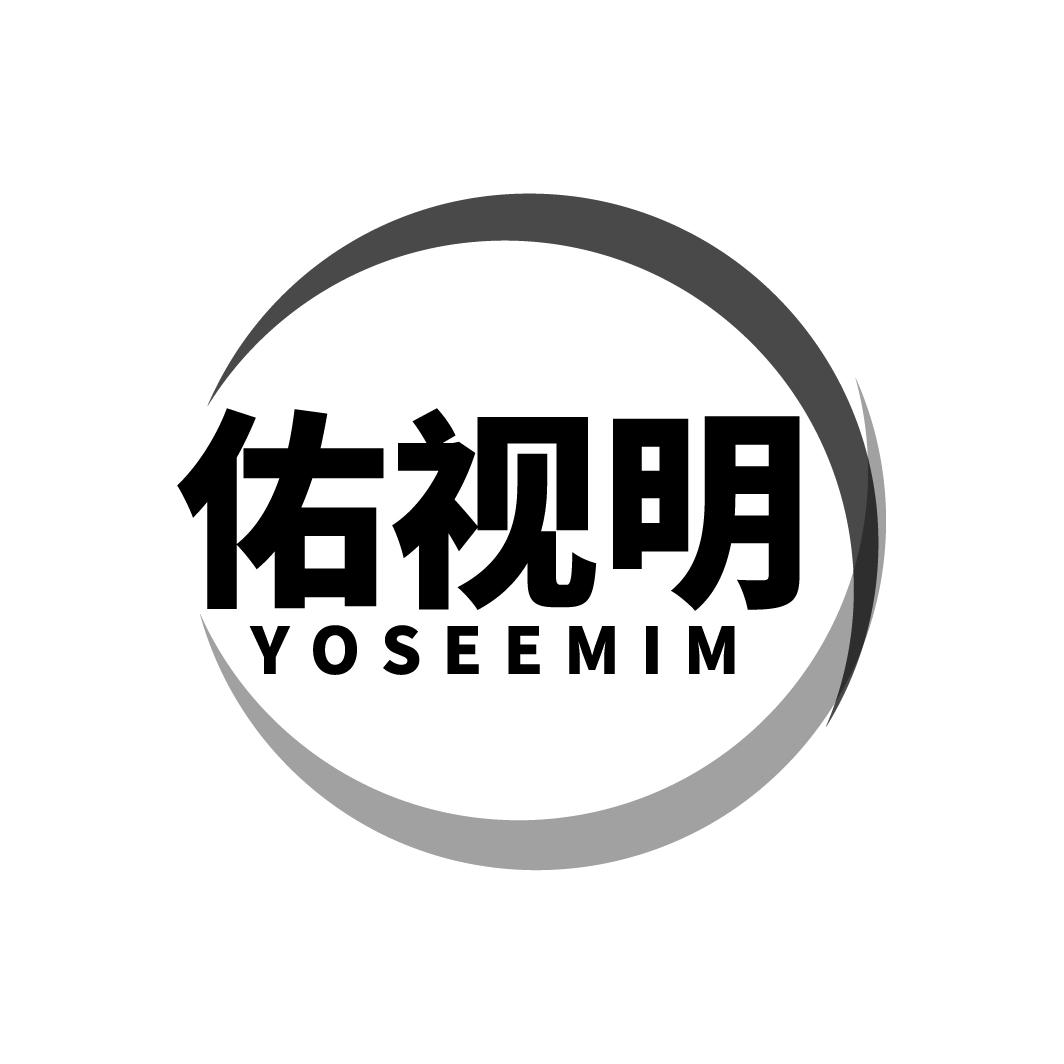 佑视明 YOSEEMIM