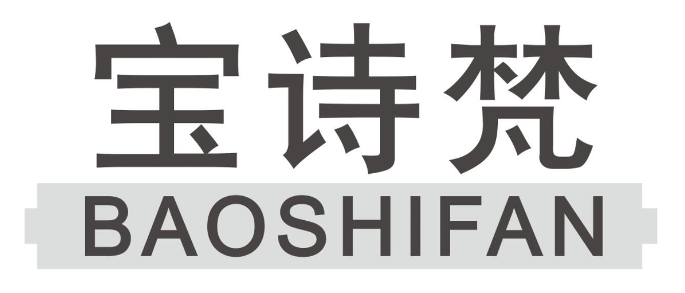 宝诗梵BAOSHIFAN