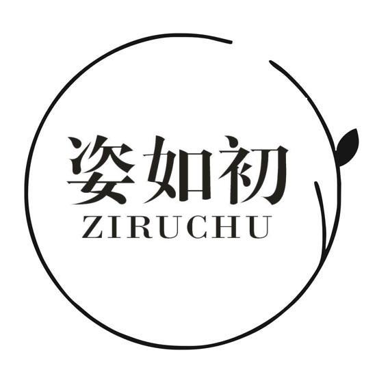 姿如初