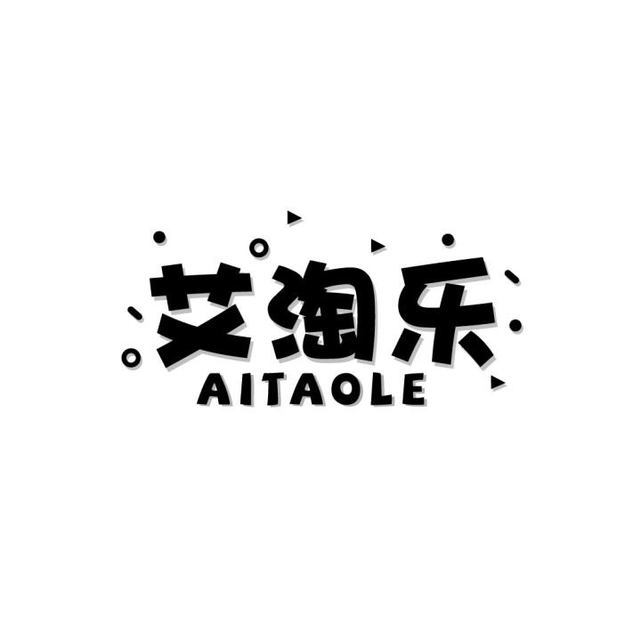 艾淘乐
