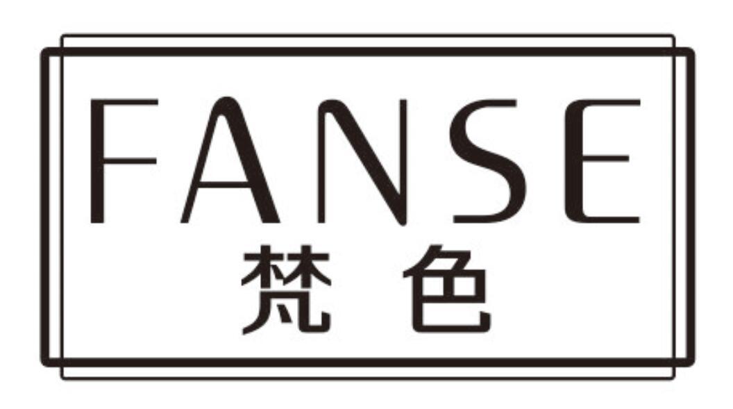梵色FANSE