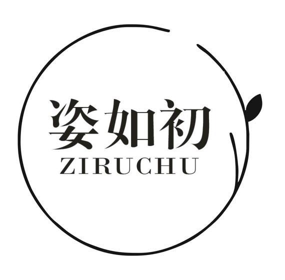姿如初