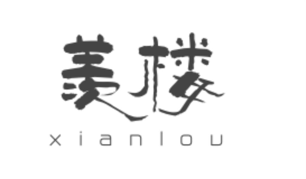 羡楼
