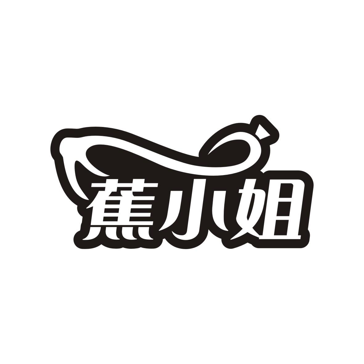 蕉小姐