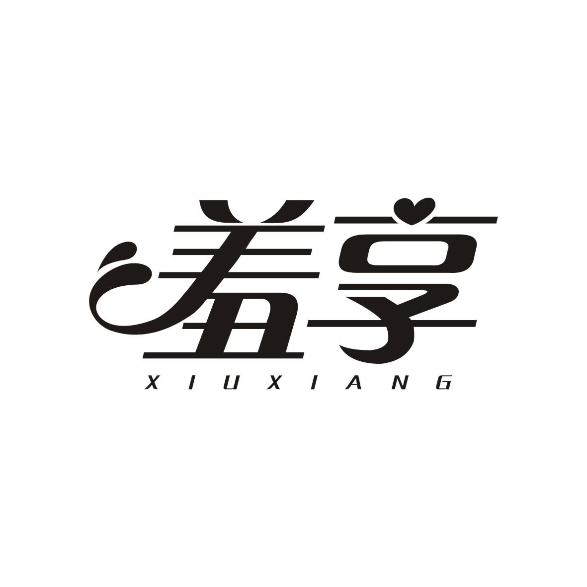 羞享
xiuxiang