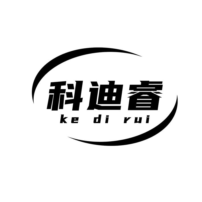 科迪睿
