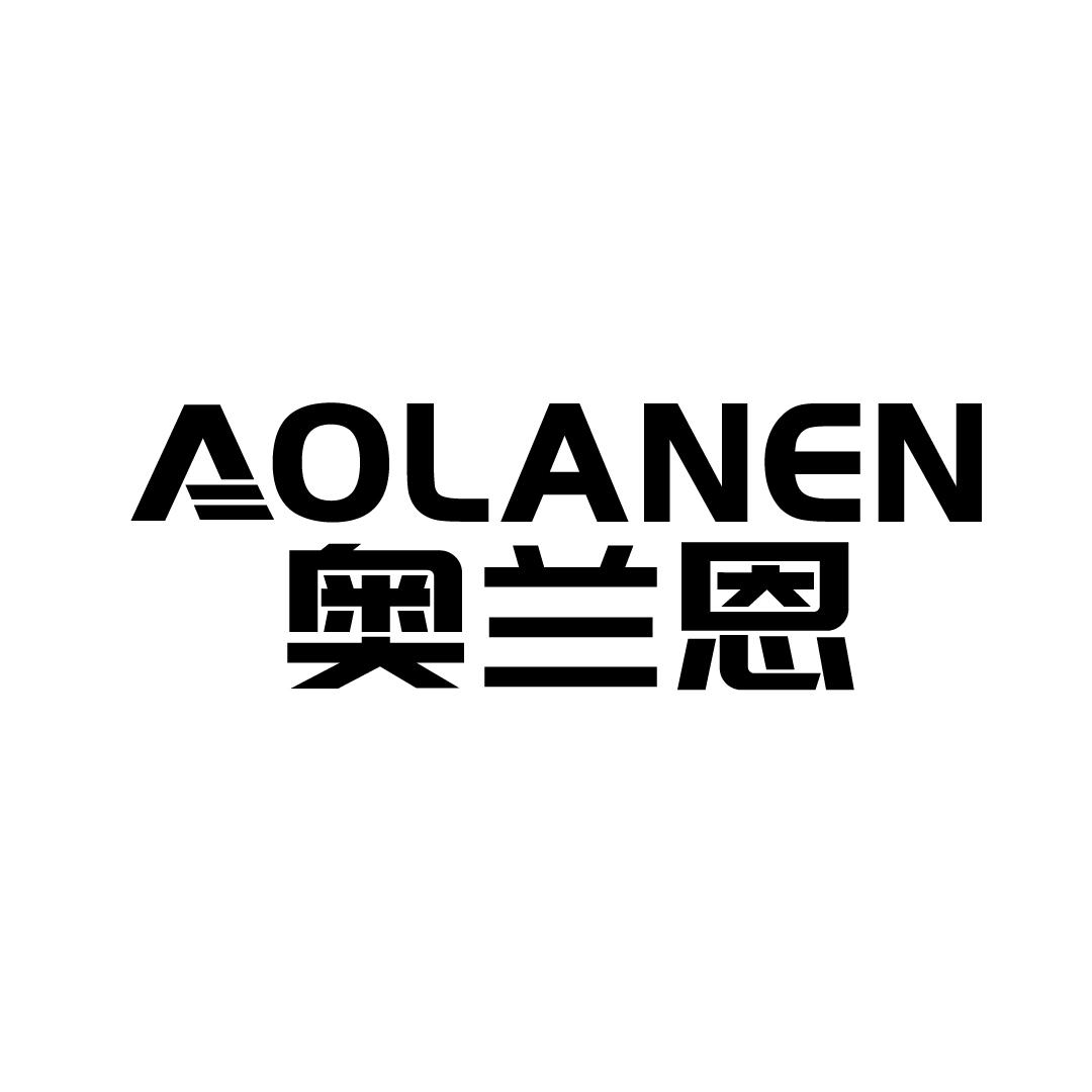 奥兰恩