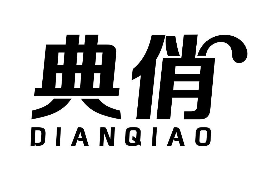 典俏DIANQIAO