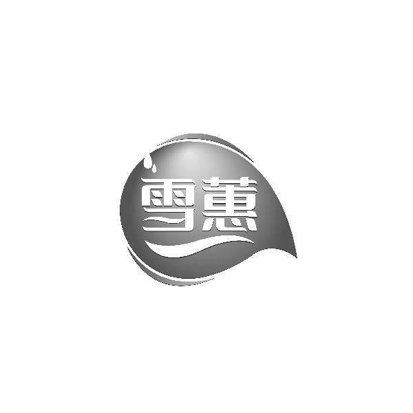 雪蕙