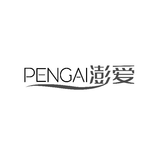 澎爱PENGAI