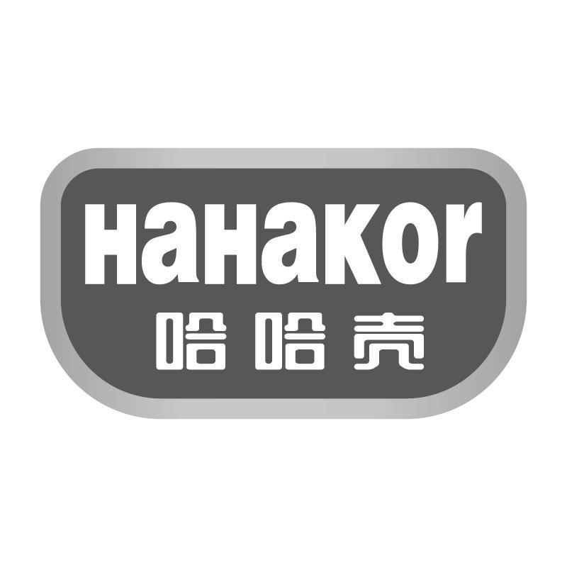 哈哈壳HAHAKOR