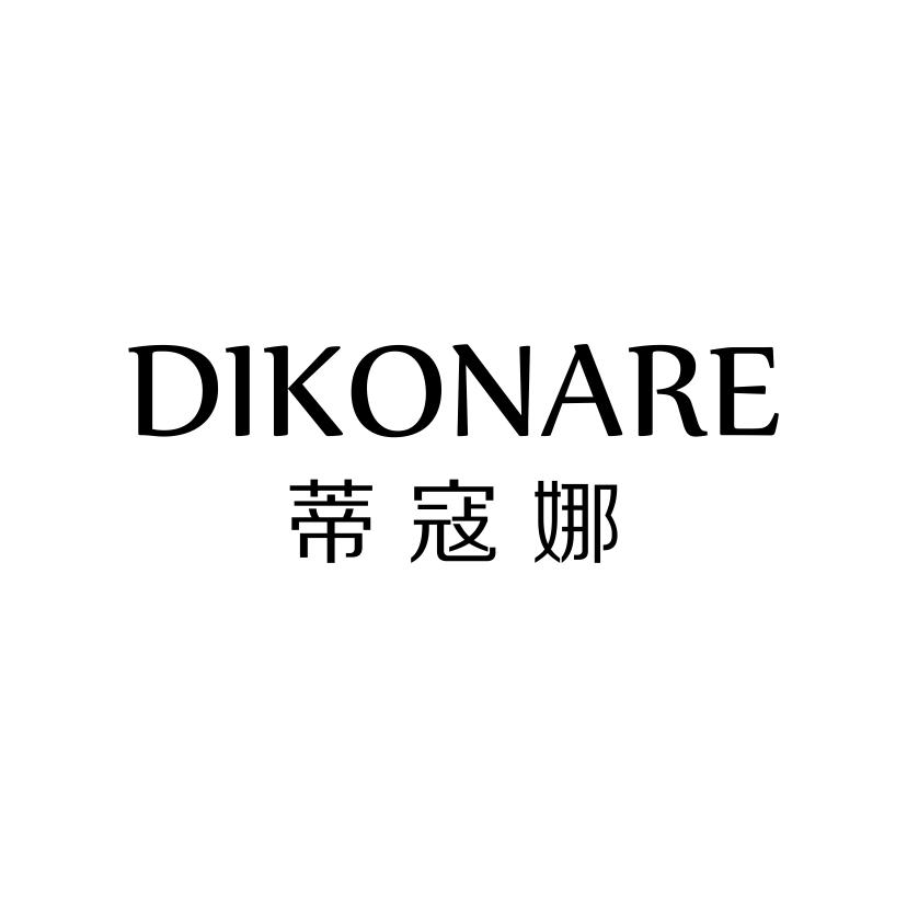 蒂蔻娜
DIKONARE