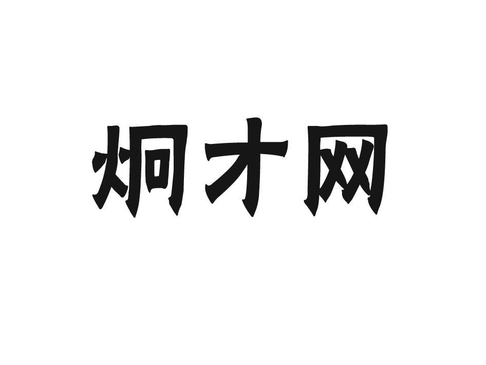 炯才网