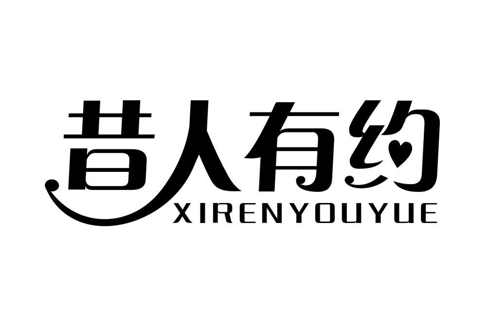 昔人有约XIRENYOUYUE