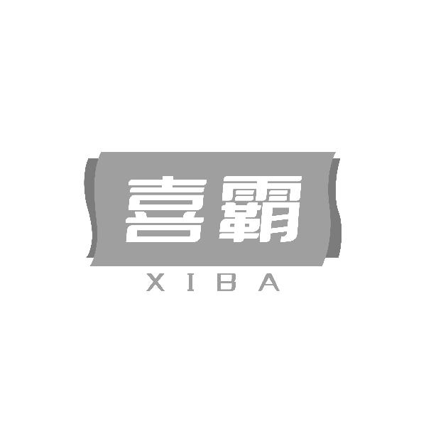 喜霸XIBA