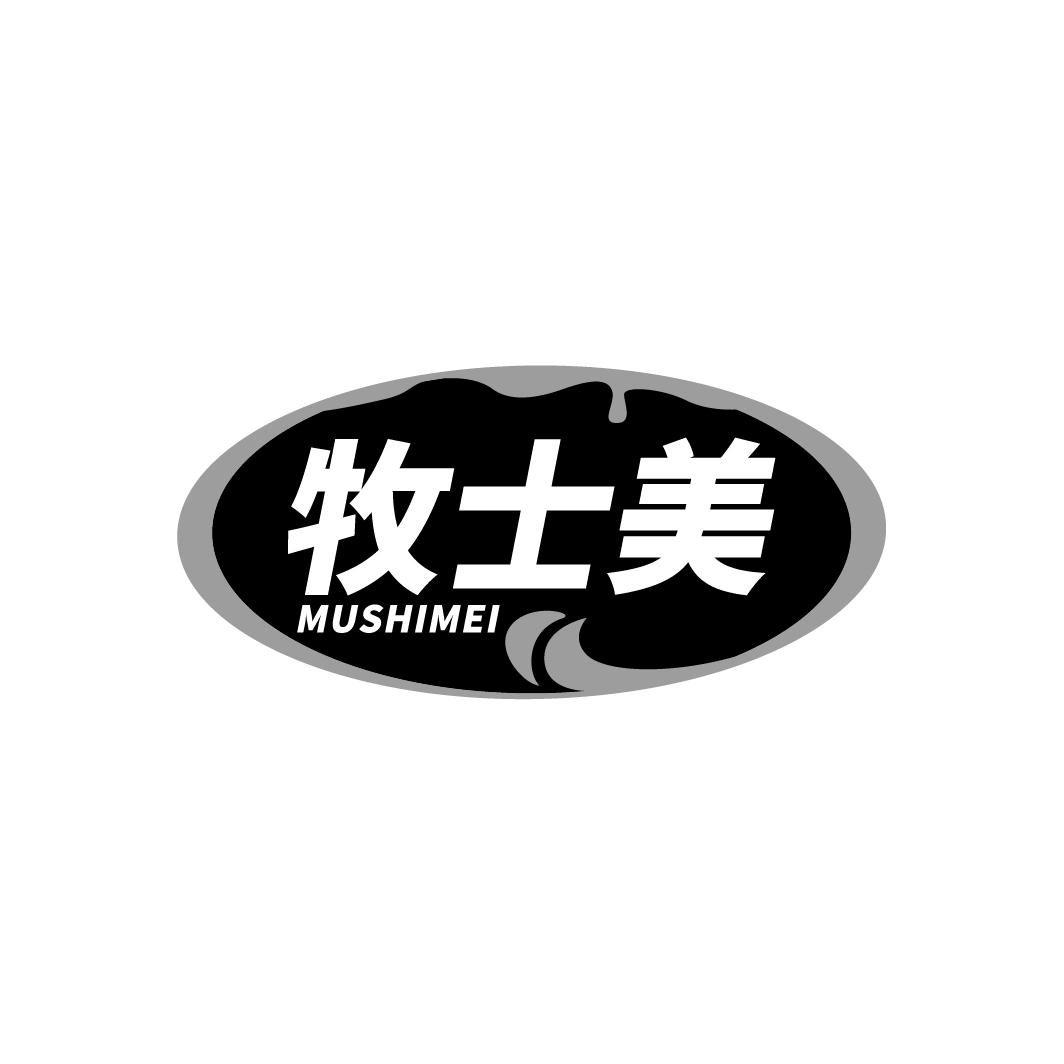 牧士美
MUSHIMEI