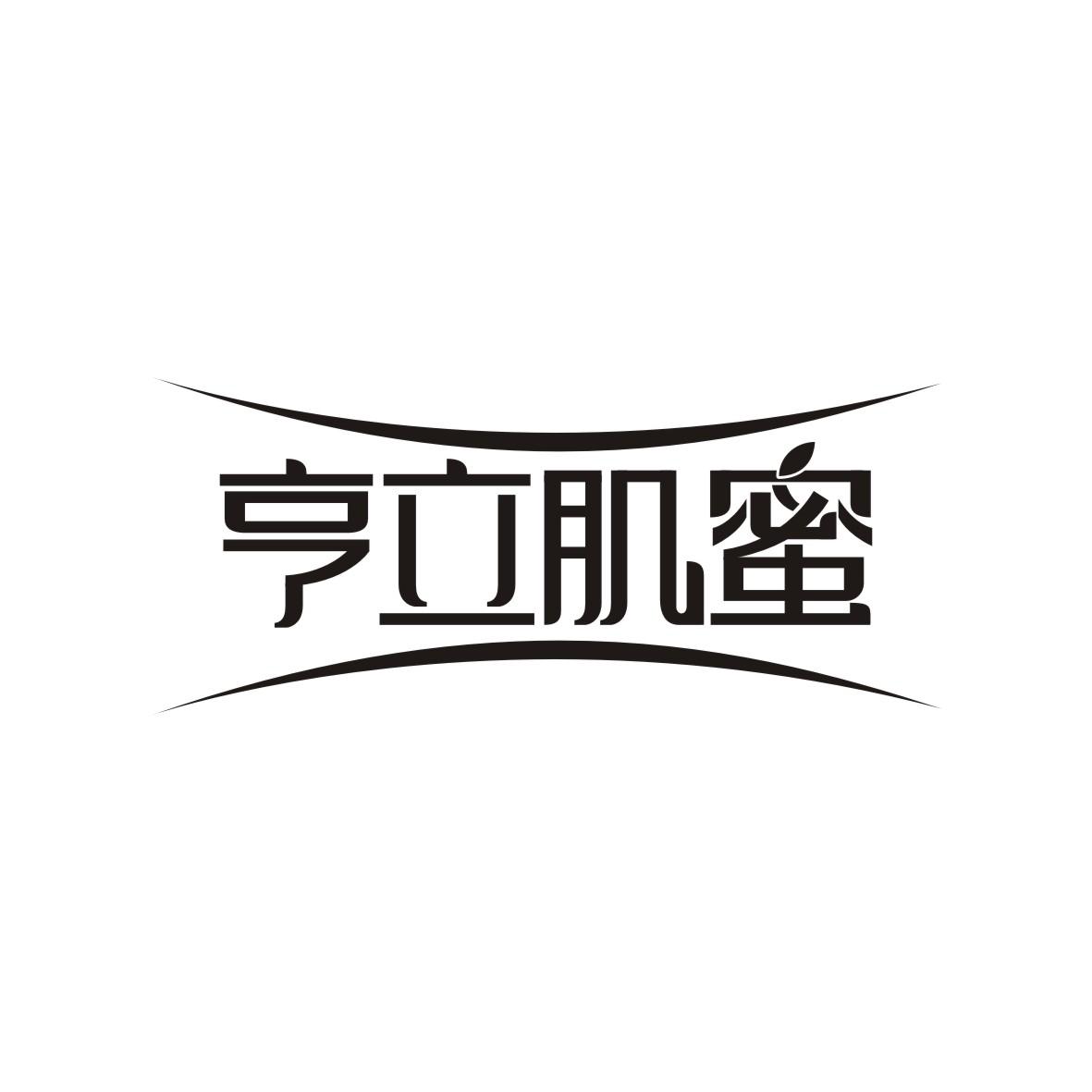 亨立肌蜜