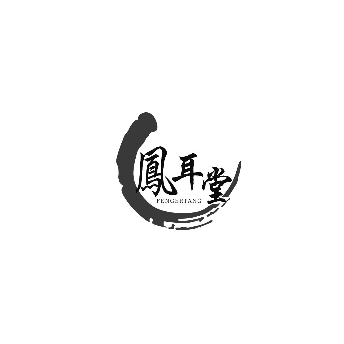 凤耳堂