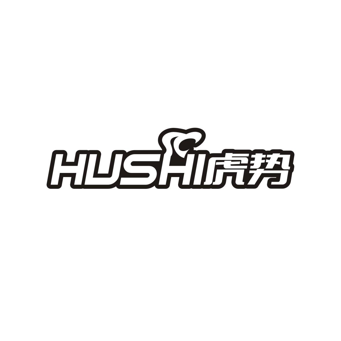 虎势    HUSHI
