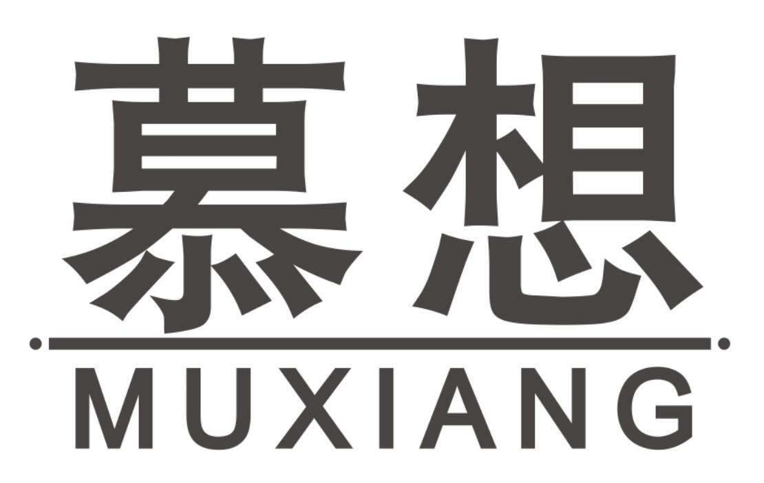 慕想MUXIANG